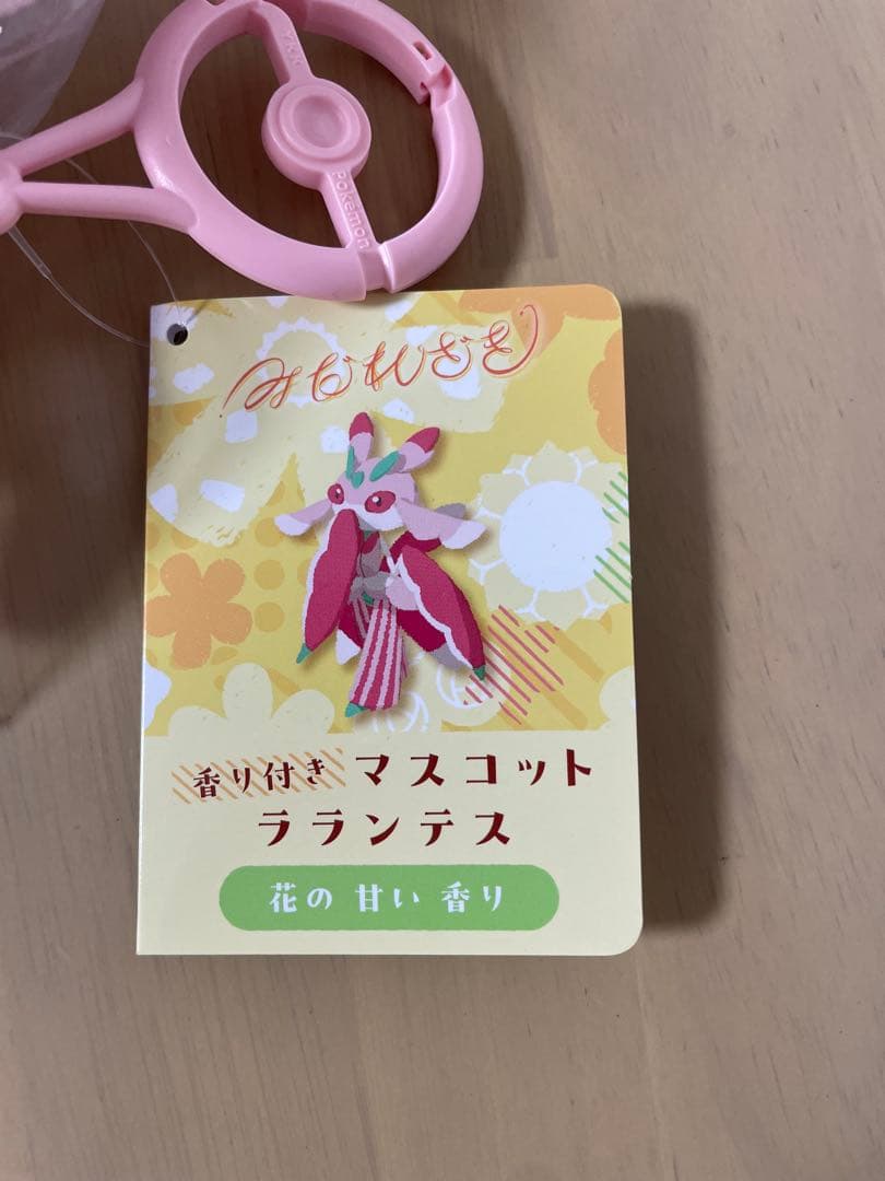 ポケモンセンター　 香り付きマスコット みだれざき ラランテス 2体セット