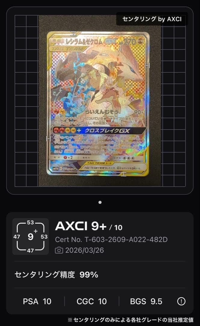 【極美品(?)】レシラム＆ゼクロム GX SA センタリング良好(?)