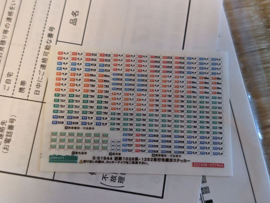 グリーンマックス　31944 近鉄1026系　6両編成セット