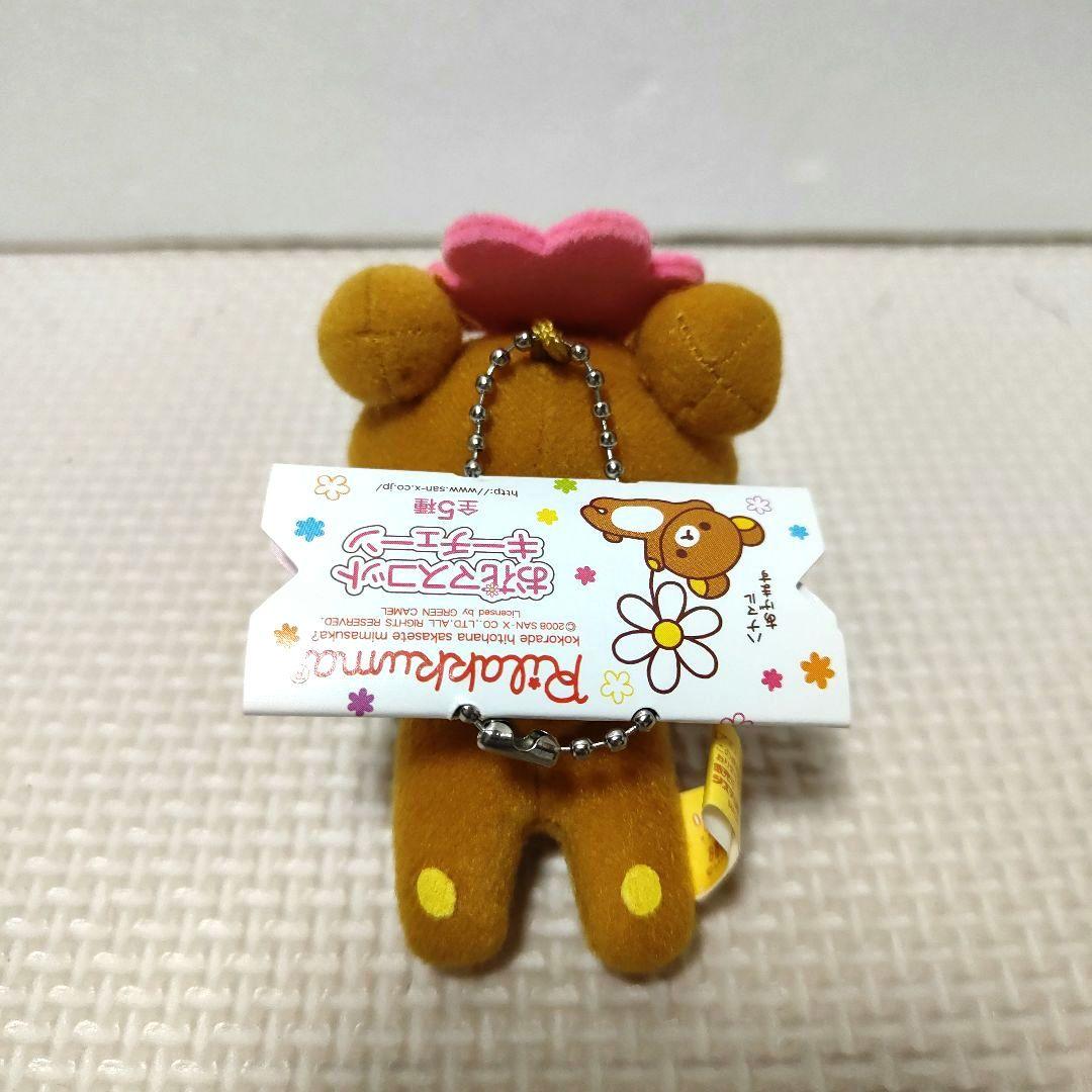 希少　新品・タグ付き　リラックマ　お花マスコット　キーチェーン