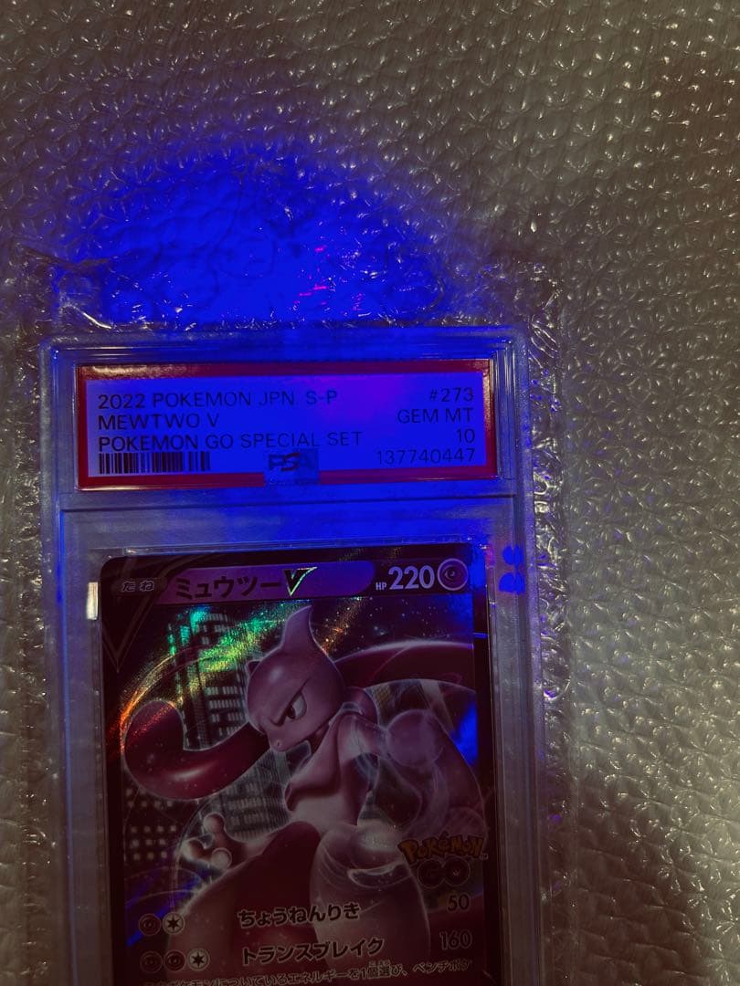 【PSA10】ミュウツーV: プロモ[S-P 273](プロモーションカード