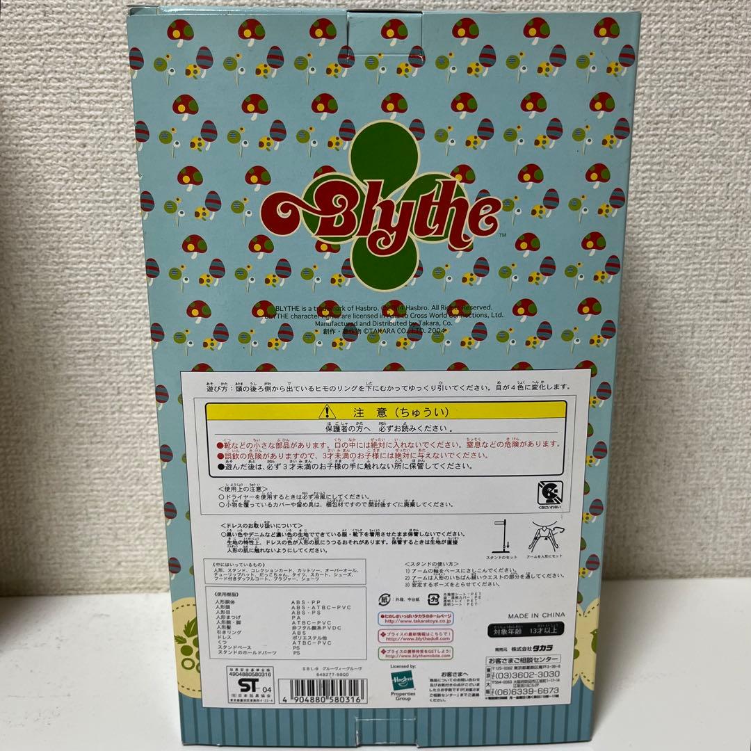 元箱付き Blythe グルーヴィーグルーヴ タカラ ブライス