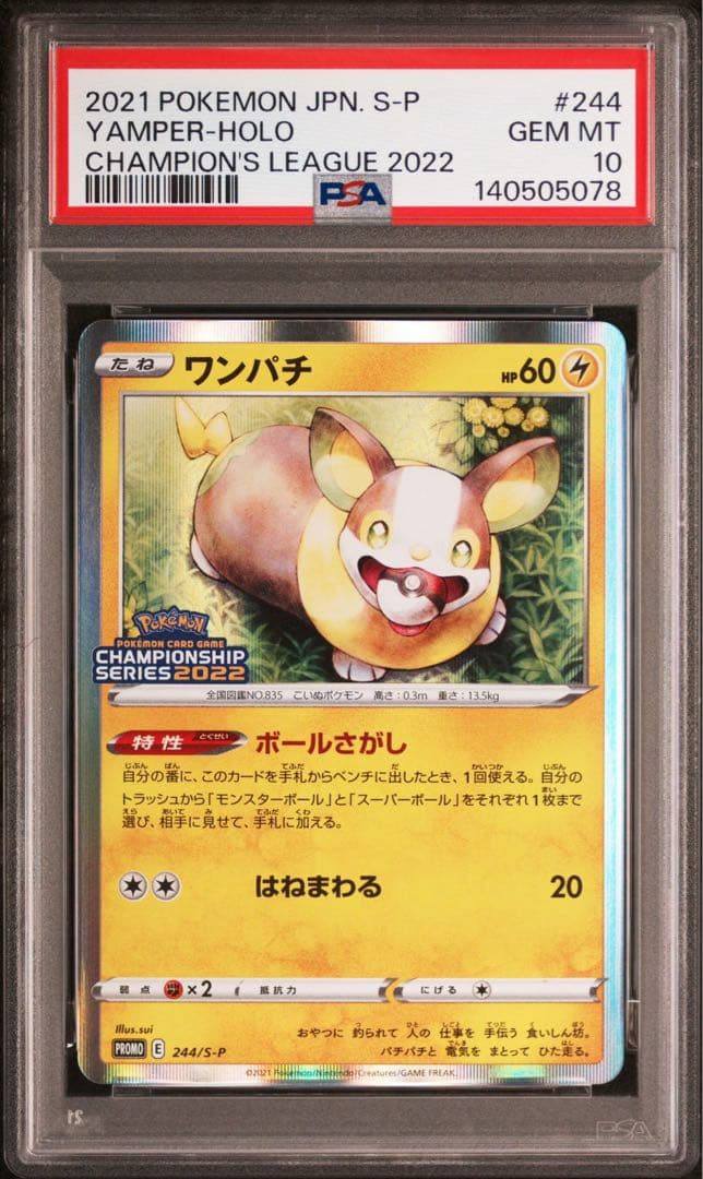 【PSA10】ワンパチ　チャンピオンシップシリーズ2022 3連番