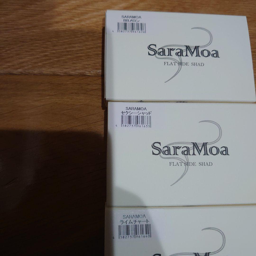 レヴォニック サラモア　3個セット　新品