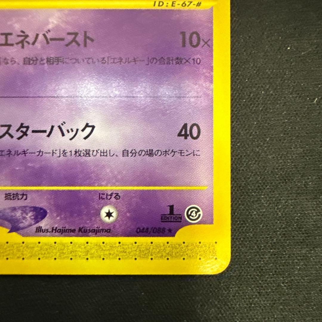 【引退品】スターミー ★ 拡張パック第4弾 裂けた大地 044/088