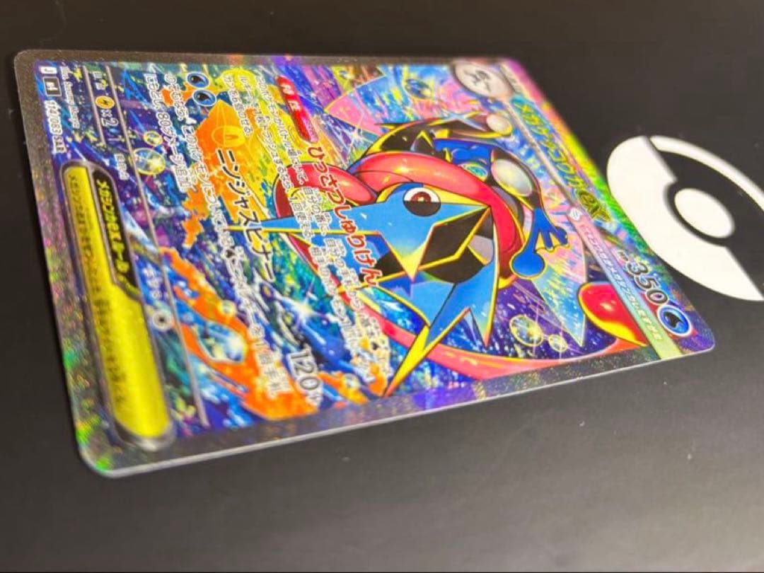 【超美品】メガゲッコウガex SAR【即日発送】センタリング◎