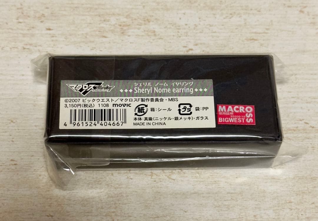 く*た様 マクロスF シェリル シェリル・ノーム イヤリング マクロス