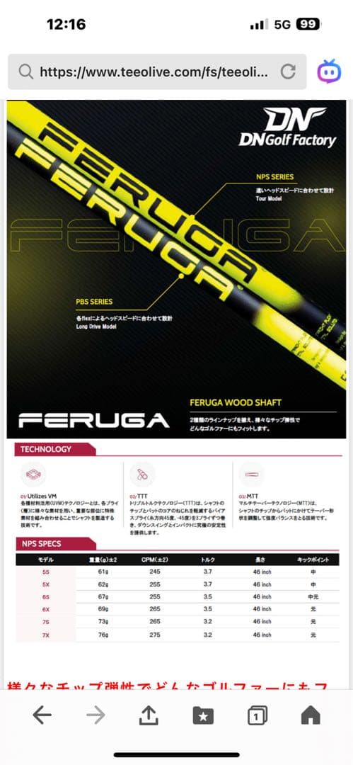 フェルガ　NPS 6X テーラーメイドスリーブ