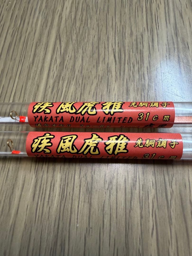疾風 虎雅 YAKATA DUAL LIMITED CREEK