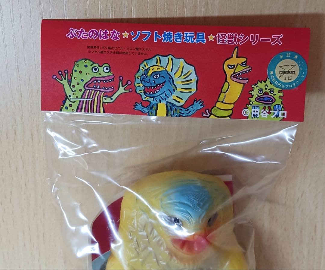 ぶたのはな ソフト焼き玩具 ジャミラ