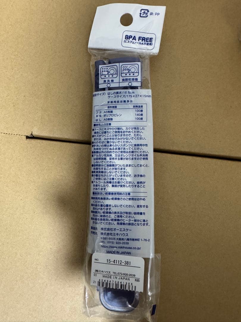 Miki House 子ども用ランチセット