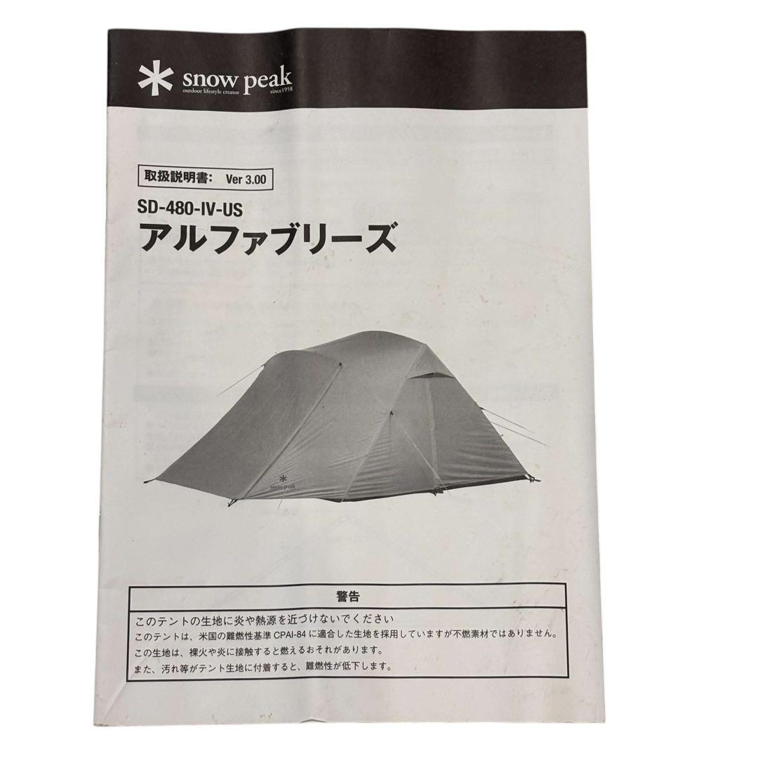  peak スノーピーク アルファブリーズ テント SD-480