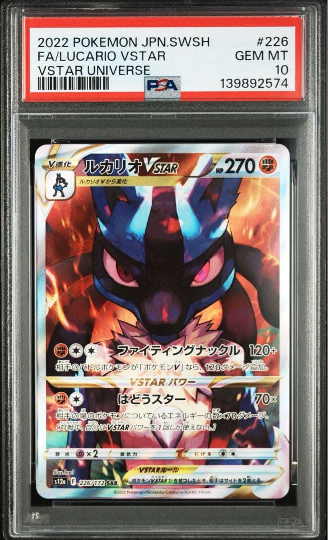 【PSA10】ルカリオVSTAR SAR 「VSTARユニバース」