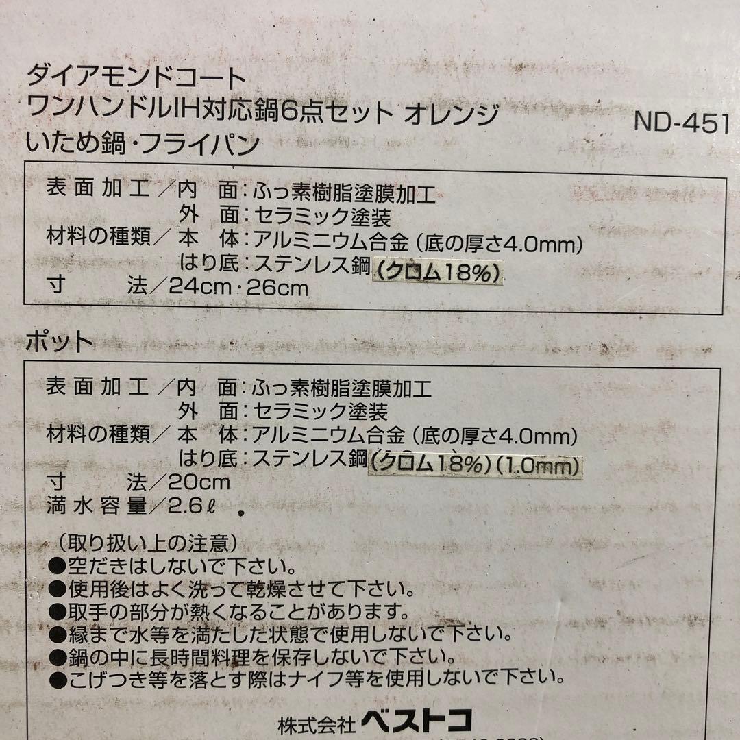 ダイヤモンドコート ワンハンドルIH対応 鍋6点セット未使用