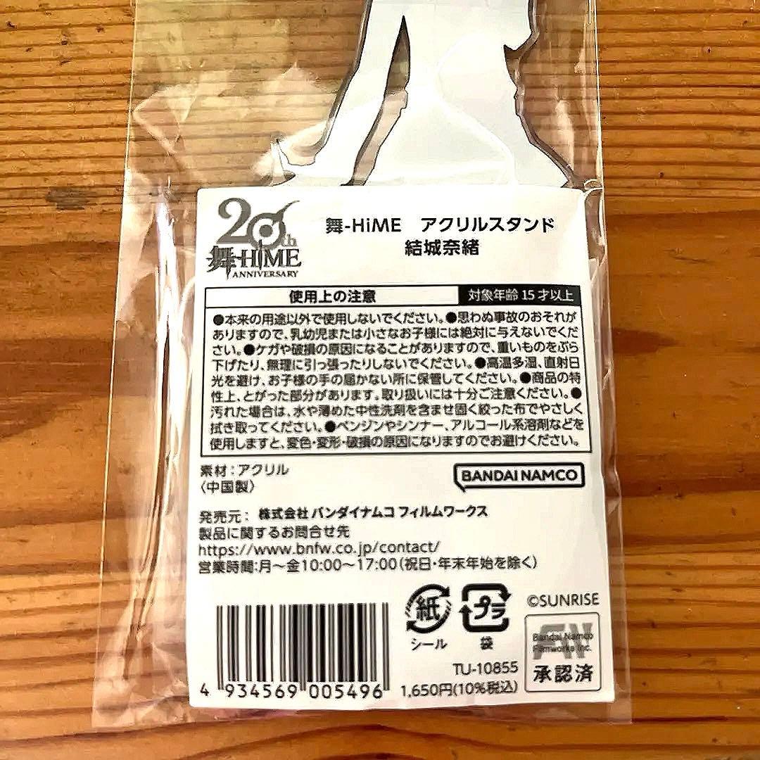 舞-HiME 結城奈緒 アクリルスタンド