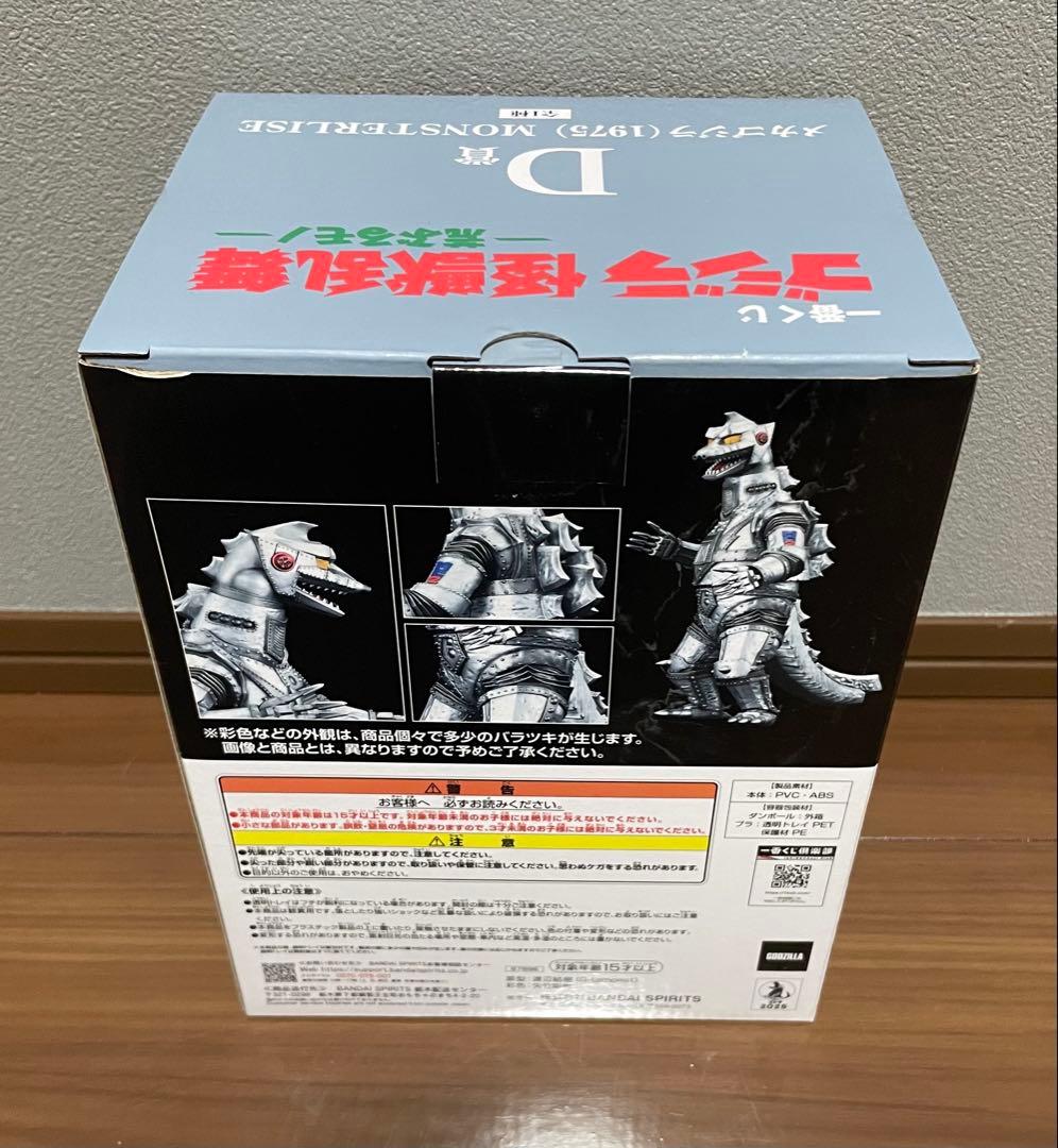一番くじ　ゴジラ　怪獣乱舞　D賞　メガゴジラ　フィギュア