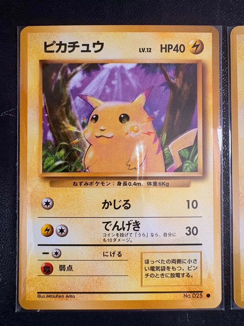 【旧裏】【極美品】ポケモンカードゲーム　ピカチュウ4枚セット