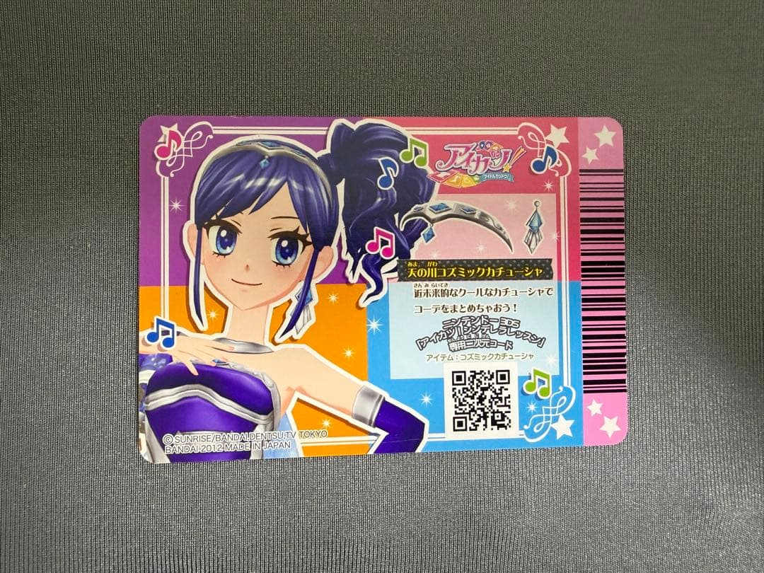 アイカツ　天の川コズミックカチューシャ