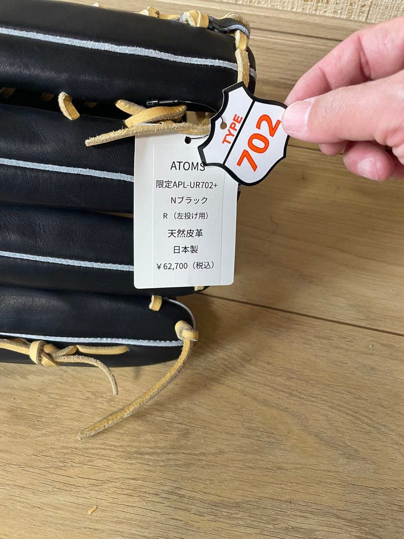新品未使用‼️【限定モデル】アトムズ 硬式グラブ 外野手用 左投　Ｎブラック