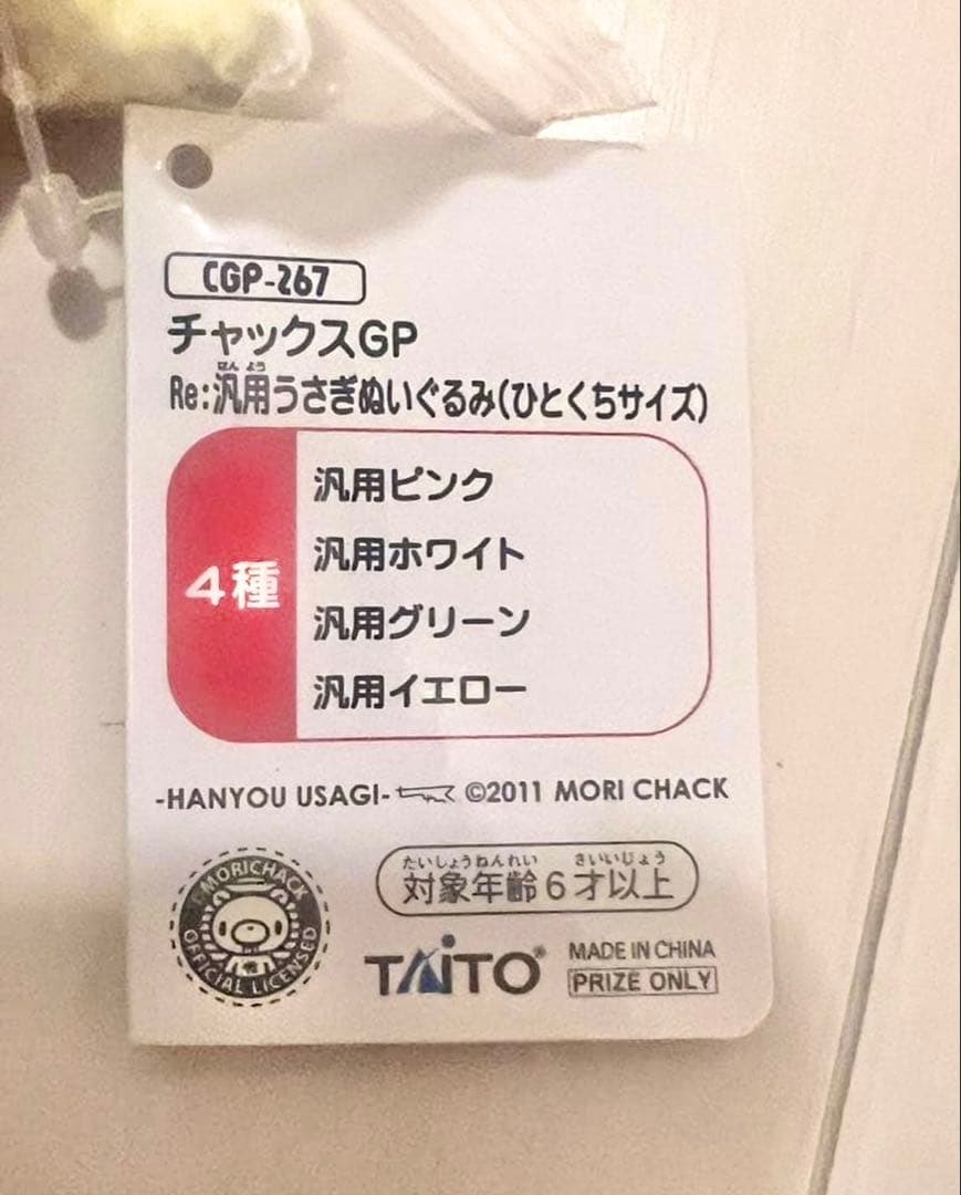 チャックスGP Re:汎用うさぎぬいぐるみ ひとくちサイズ フルコンプ