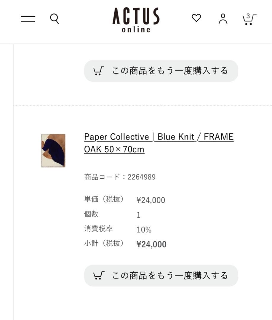 Paper Collective | Blue Knit 北欧 アート