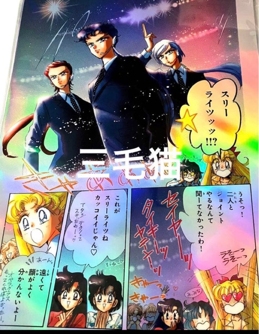 セーラームーン カフェ オーロラ クリアファイル 後半 後期 スリーライツ