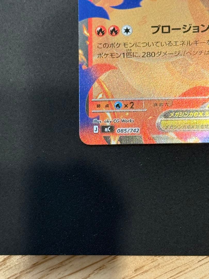メガリザードンY ex ミラー仕様 スタートデッキ100 バトルコレクション