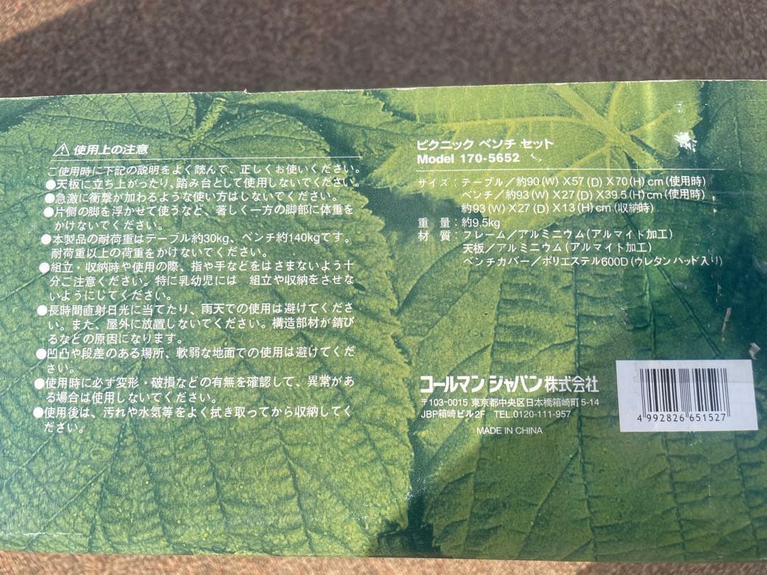 Coleman Picnic Bench Set アルミ製