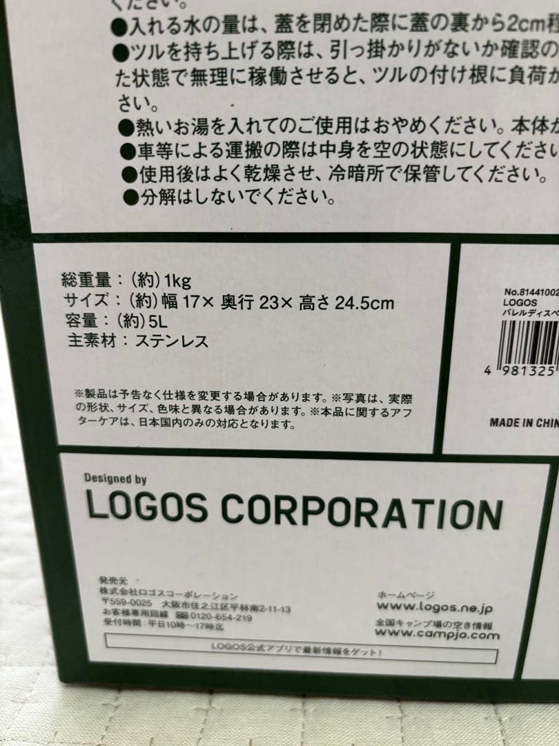 LOGOS バレルディスペンサー 5L