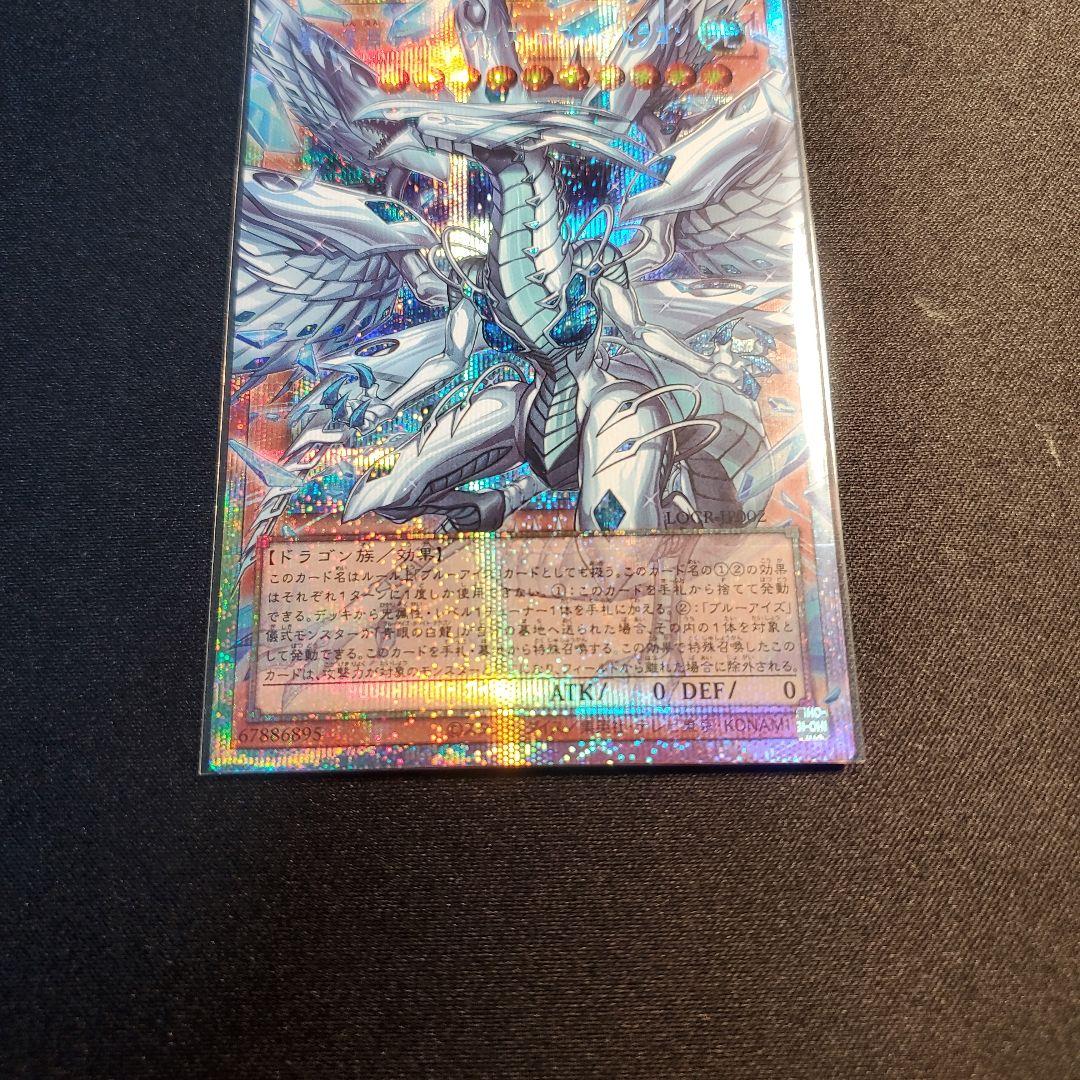 遊戯王　蒼の深淵　ディープアイズホワイトドラゴン　オーバーフレームプリシク