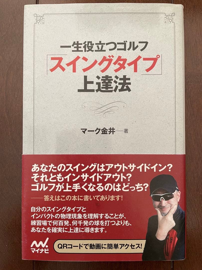 ゴルフの竪琴➕スイングタイプ上達法