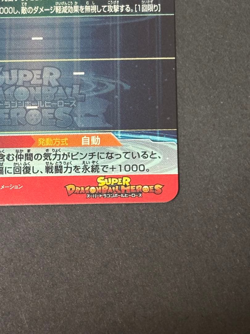 【美品】【ローダー付き】孫悟空　um-9 SEC ドラゴンボールヒーローズ