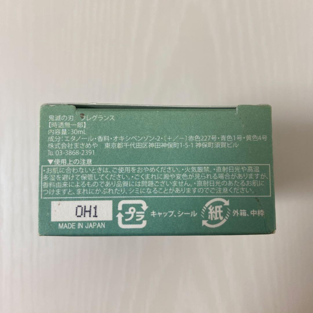 鬼滅の刃 時透無一郎 香水 フレグランス primaniacs