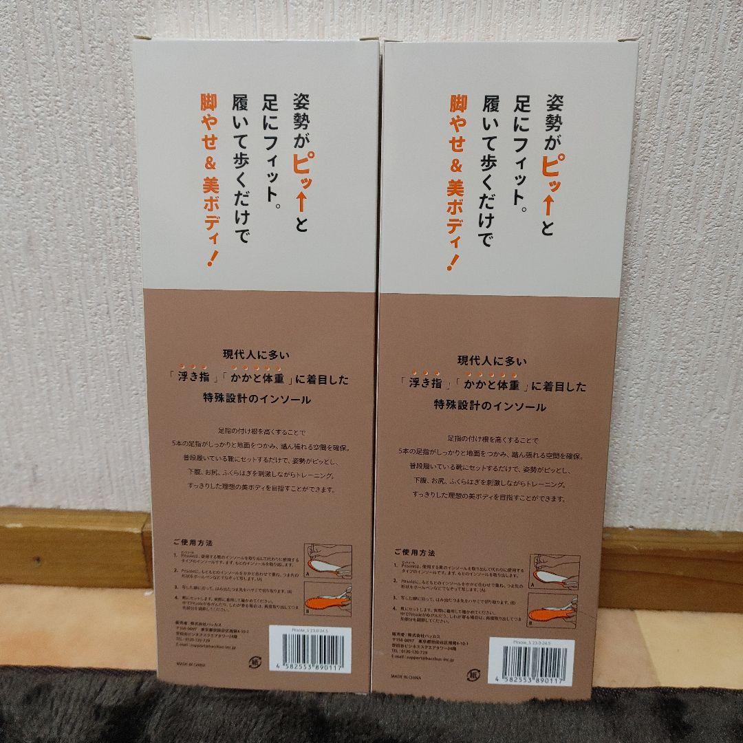 Pitsoleピットソール ×2           新品,未使用