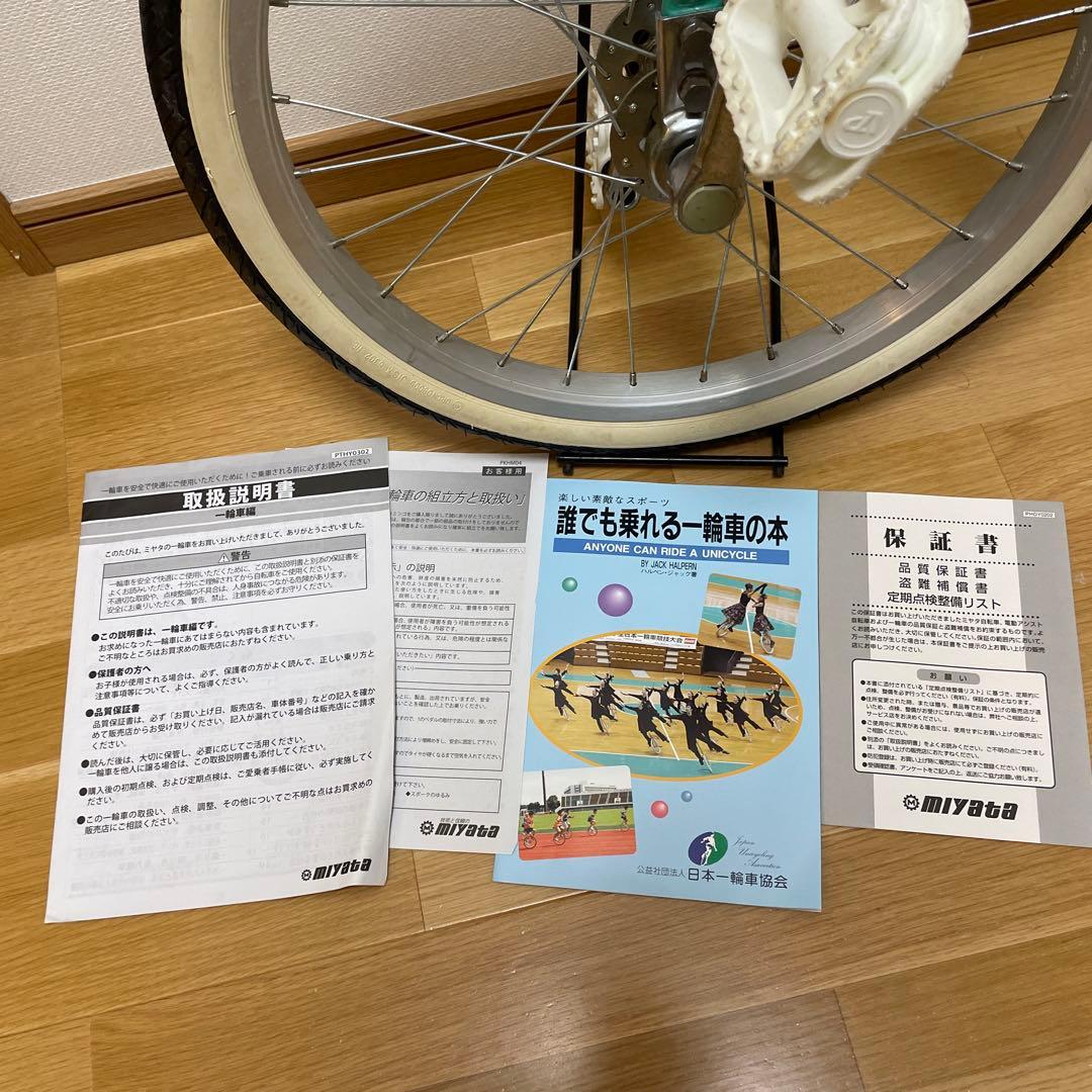 MIYATA 競技用一輪車　フラミンゴ20インチ