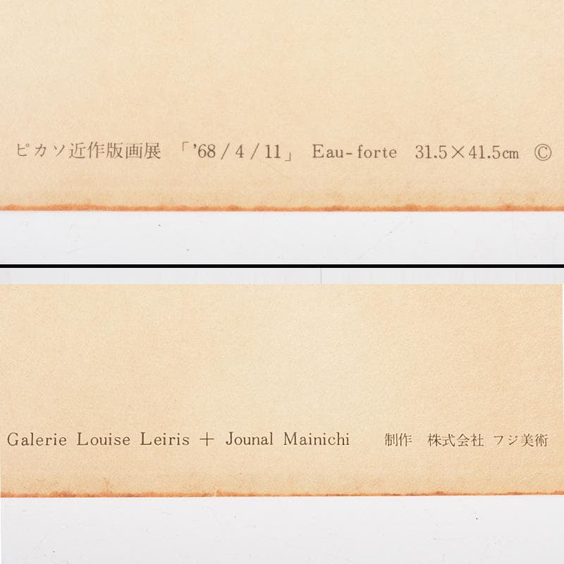 パブロ・ピカソ　工芸印刷　タイトル不明　ピカソ近作版画展　C　5656A