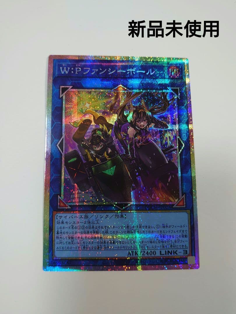 めるへん遊戯王 WPファンシーボール プリズマティックシークレット