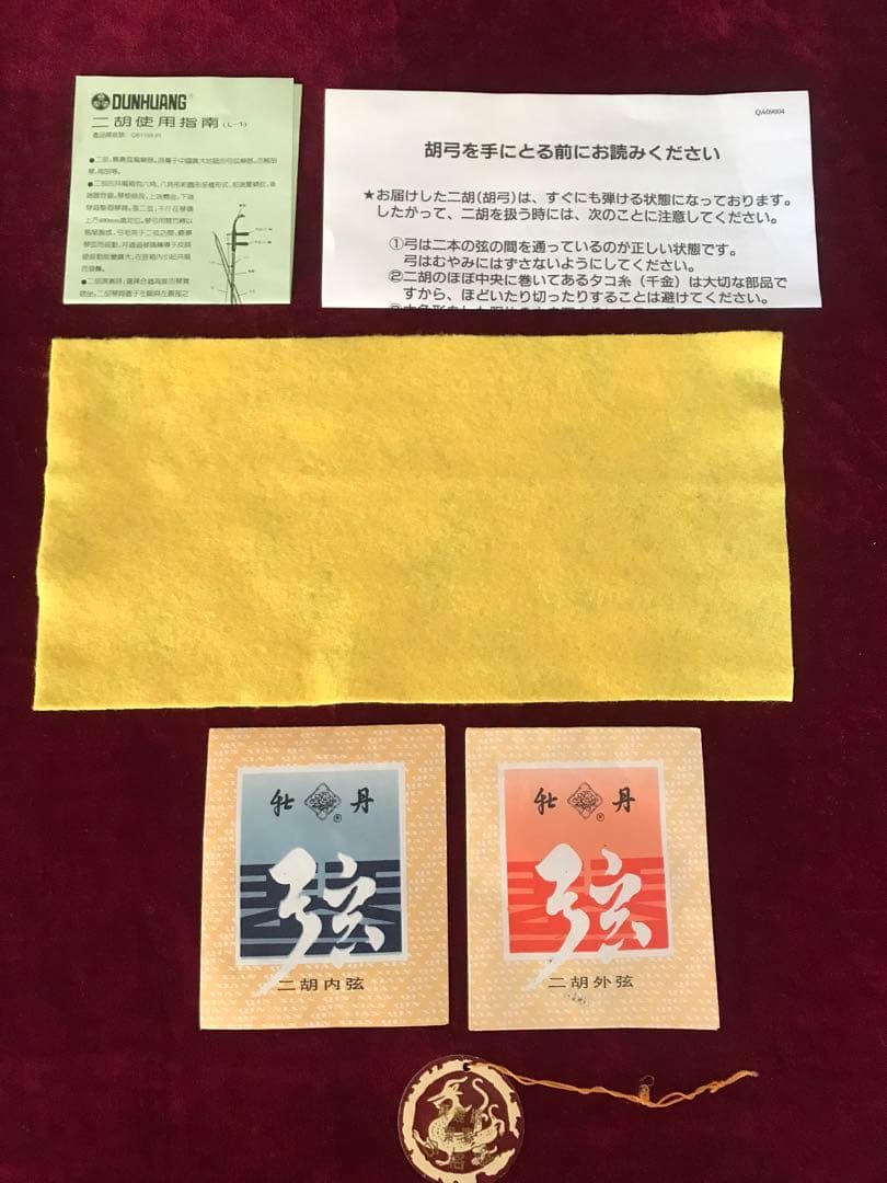 二胡★中古品★蛇本皮★初心者用★必需品揃い