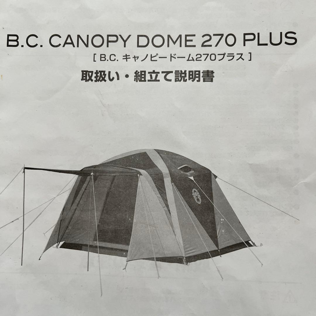 コールマンテント　B.C.キャノピードームプラス270