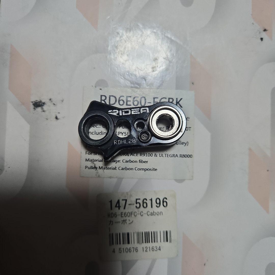 RIDEA RD6 E60 シマノ用 ビッグプーリー
