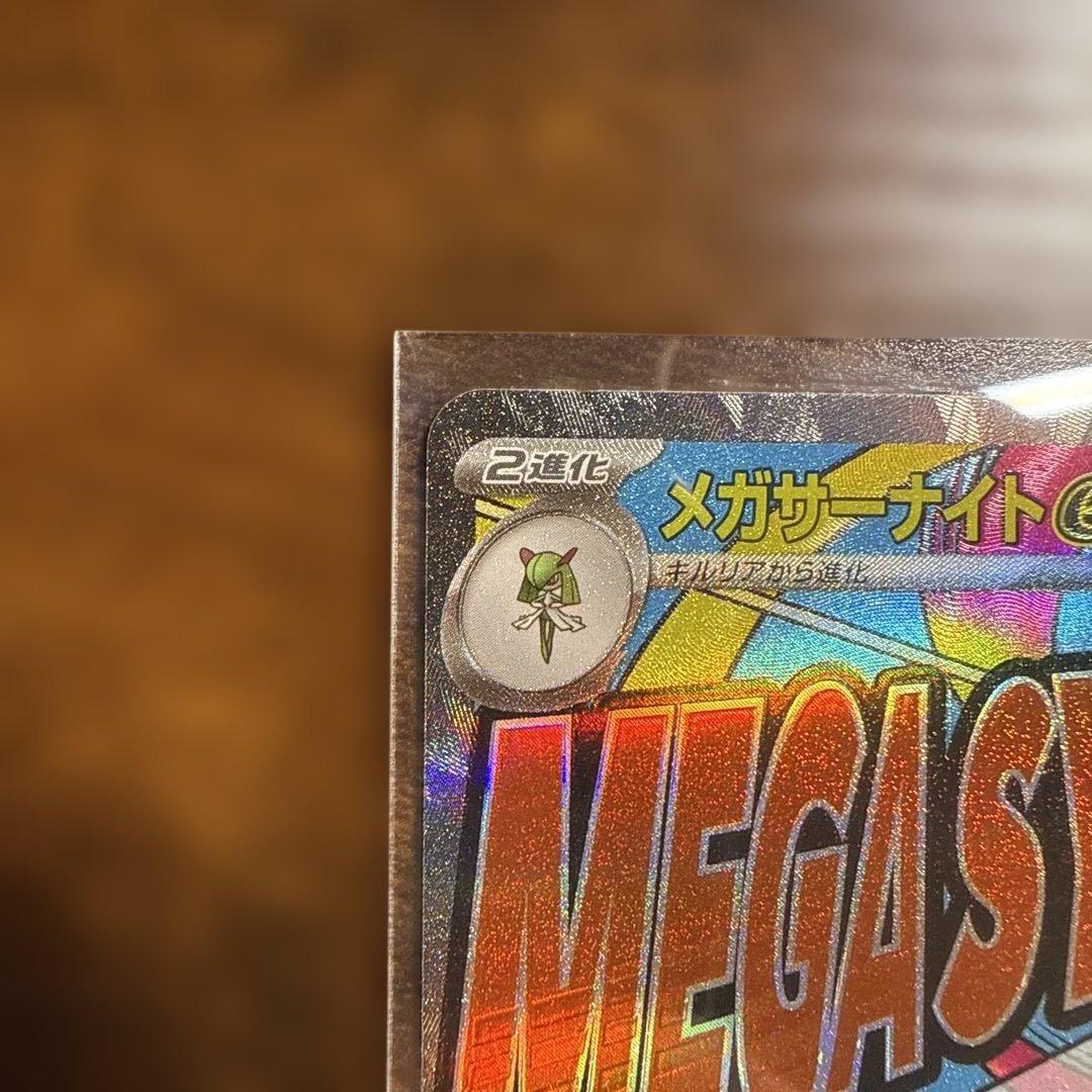 た*☆様 メガサーナイトEX MA