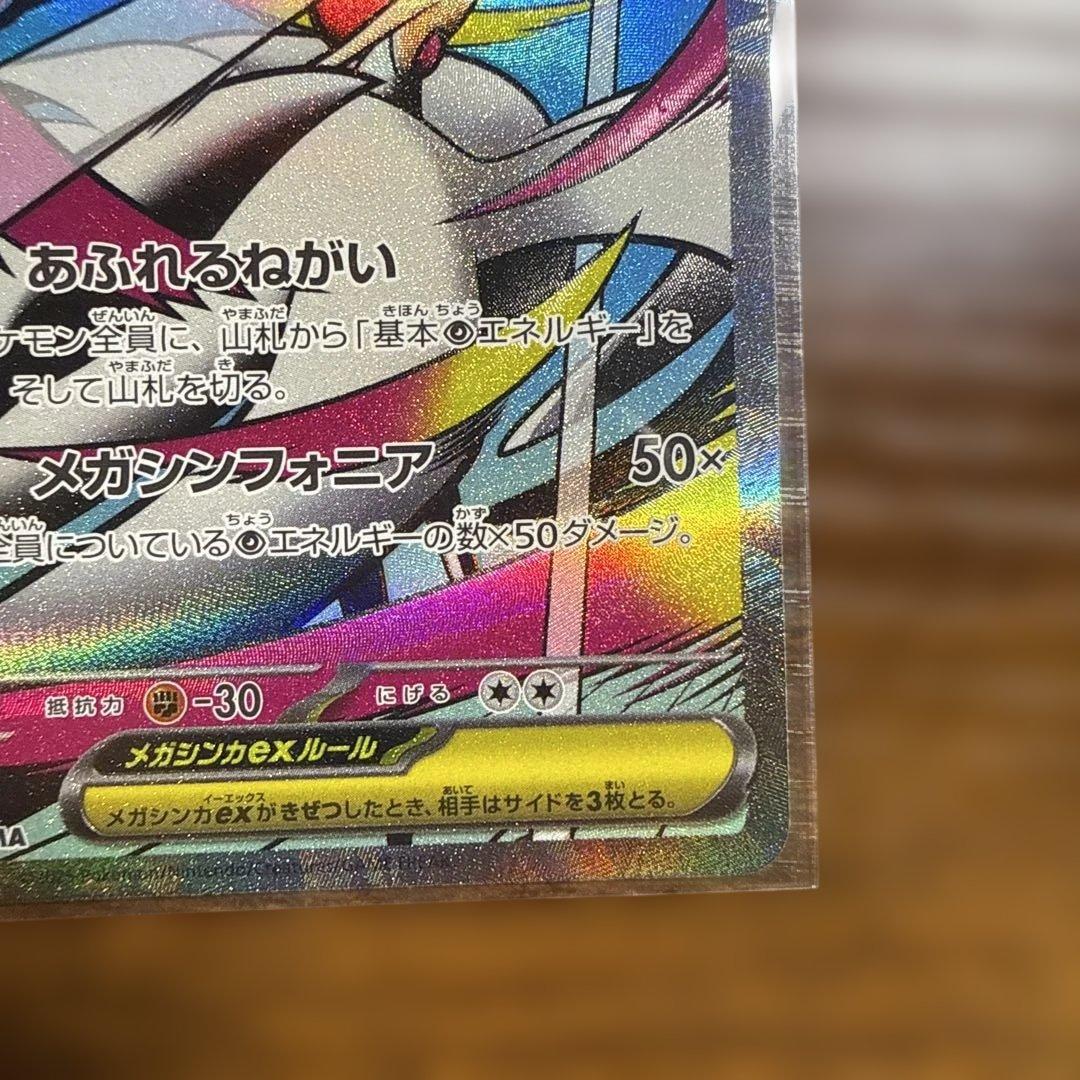 た*☆様 メガサーナイトEX MA