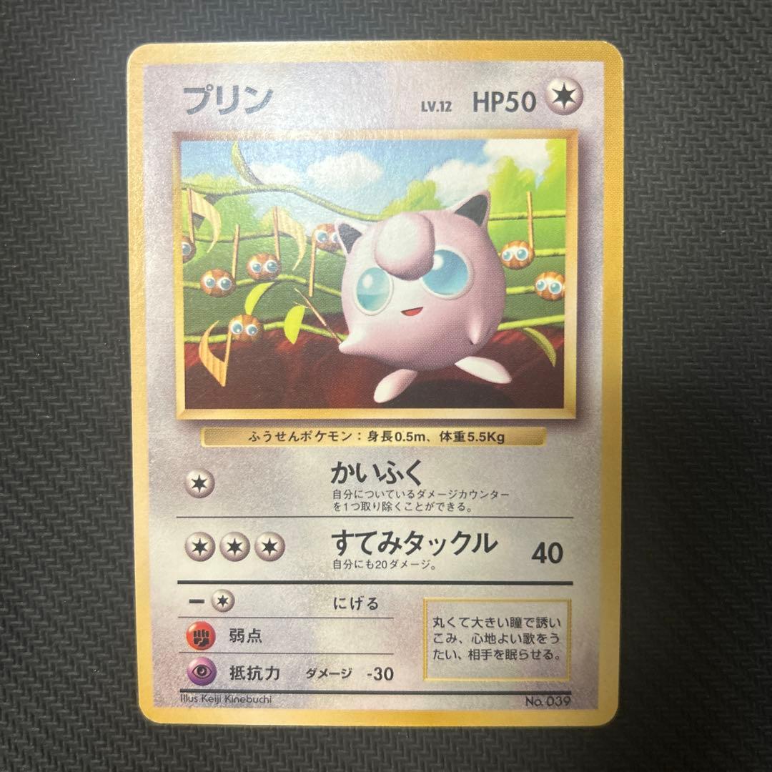【旧裏】 プリン すぐわかるポケモンカードのあそびかた