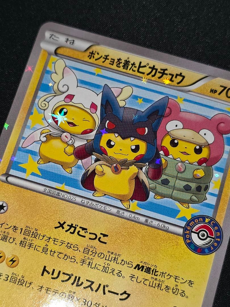 美品 ポンチョを着たピカチュウ 203/XY-P