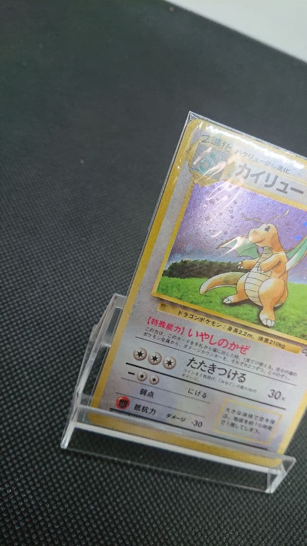 ポケモンカード 旧裏 カイリュー GBプロモ