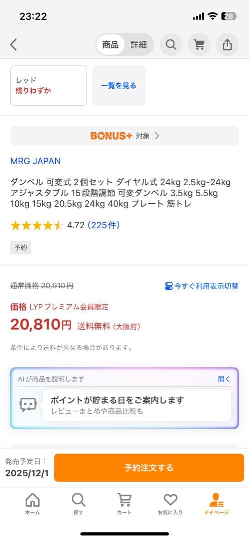 MRG 可変式　ダンベル　② さーると