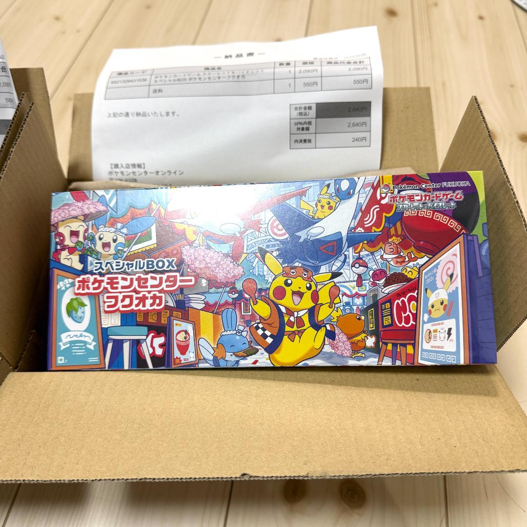 【新品未開封】ポケセン産 ポケモンセンター フクオカ スペシャルBOX2セット