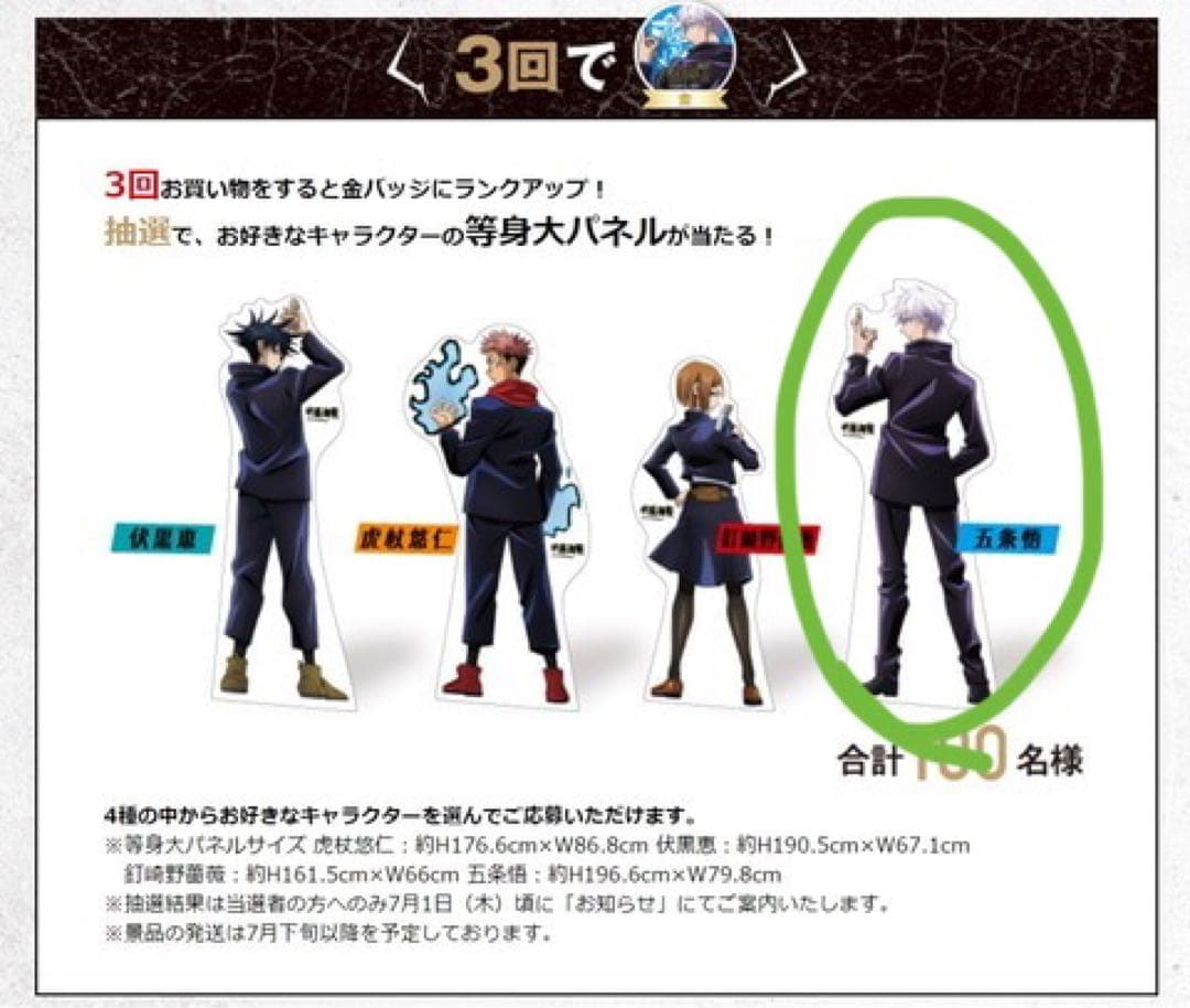 呪術廻戦×セブンイレブン 五条悟 等身大パネル