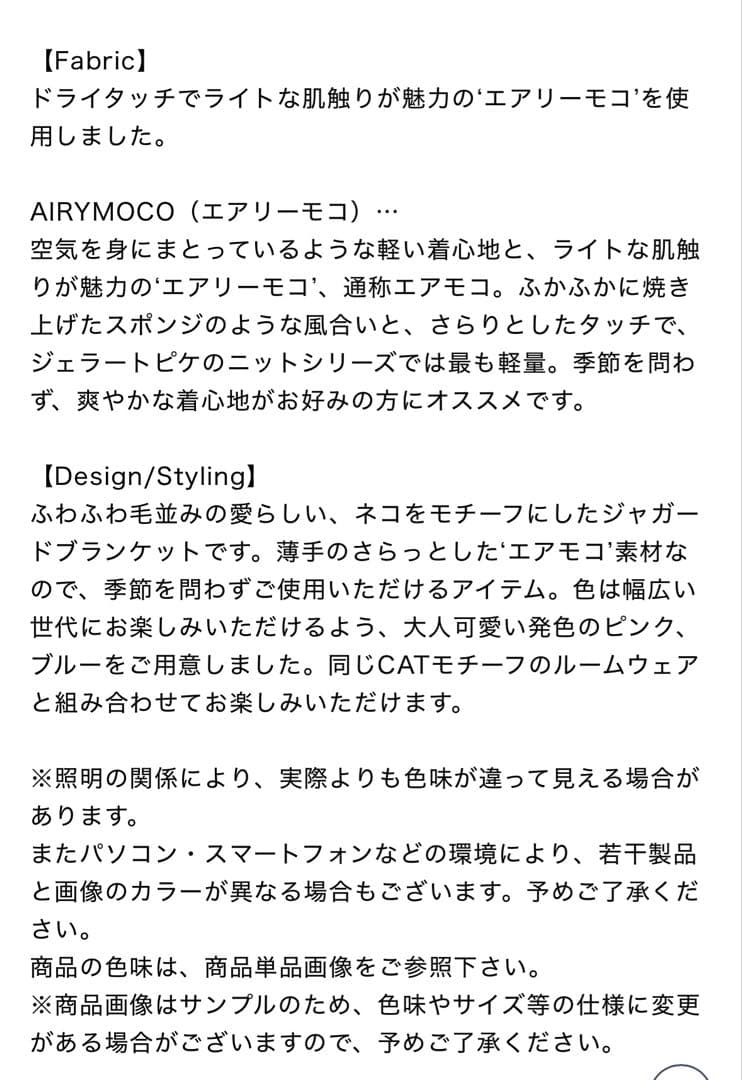 ジェラートピケ CATジャガードブランケット