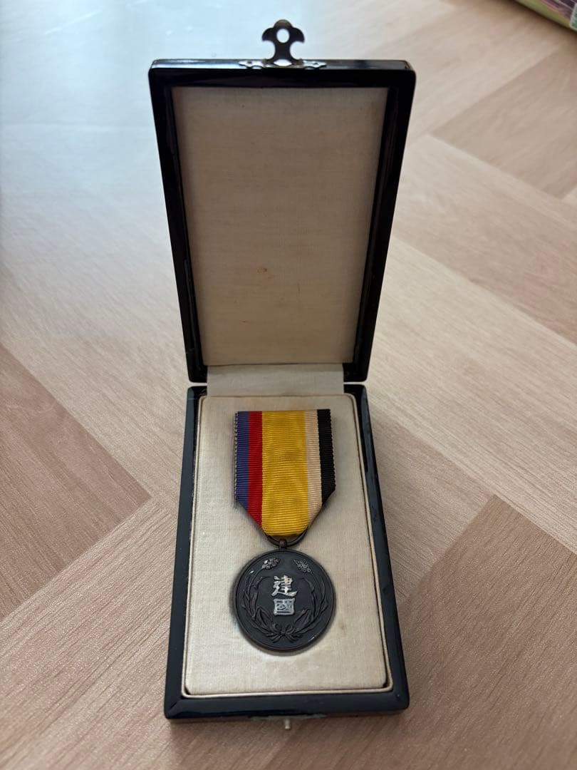 大満洲國建國功労章